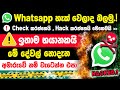 How To Protect Your WhatsApp Account in sinhala | Whatsapp Security Settings
