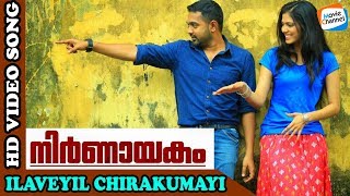 ILAVEYIL CHIRAKUMAYI | NIRNAYAKAM | Video SoNg | Latest Malayalam Movie Video Song | Asif Ali