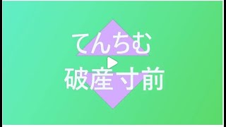 てんちむが豊胸トラブルで破産寸前を告白しました