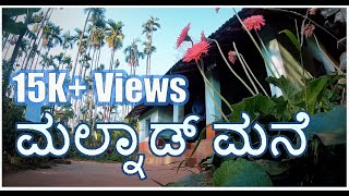 goproKannadiga | ಮಲ್ನಾಡ್ ಮನೆ | Malnad Mane 2.0 | Chikmagaluru | Sringeri | Western ghats | ಮಲೆನಾಡು