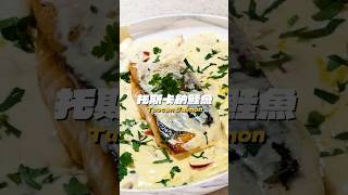 Tuscan Salmon(托斯卡納鮭魚)🧈｜奶香濃郁大滿足!!! #shorts #recipe #food #cooking