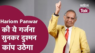 Hariom Panwar Kavita की 15 August पर ये गर्जना सुन कांप उठेगा दुश्मन । Hariom Panwar । Kavi Sammelan