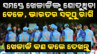 World Cup ହାରିବା ପରେ ସମସ୍ତେ ଖେଳାଳିଙ୍କୁ ଗାଳି ଦେଉଥିବା ବେଳେ, ଏହି ଖେଳାଳୀ କଣ କଲେ? Cricket News Odia