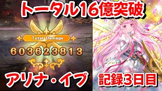 【#マギレコ】InfiniteなPowerでKimochi BattleにCommitする　キモチ戦3日目の記録(特別編/アリナ・イブ)【#マギアレコード】