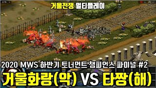 [[거울전쟁:은의여인(mirror war)]  거울화랑(악) VS 타짱(해) #2 : 스타크래프트보다 재밌는데 고전게임 국산전략시뮬레이션 strategy game 멀티플레이