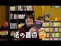 【購入本紹介】ミステリー小説ばかり買う人が今月購入した作品は？ご献本も！？全5作品紹介してくよ！【2023年11月編】