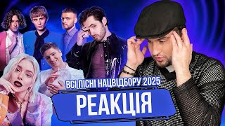 РЕАКЦІЯ на пісні НАЦВІДБІР на Євробачення 2025! MOLODI, KHAYAT, Ziferblat, Маша Кондратенко та інші.