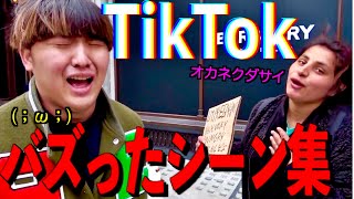 【7000万再生超え】TikTokでバズったシーン集【チャンネルがーどまん】