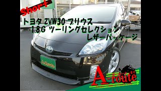 【GOO-NET版】ZVW30-1048561 toyota zvw30 prius 1.8G touring selection leather package 2009y 99066km