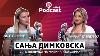 Не се срамев од работа, успеав на село со свој бизнис | Сања Димковска | Sitel Podcast 041