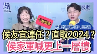 '22.03.09【觀點│千秋萬事】議員參選人呂家愷談「侯家軍出戰 國民黨要改給民眾看│不支持徵兵制」