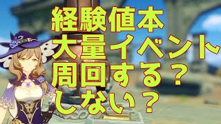 【原神】 元素クルーシブルで樹脂を使ったほうがいい人使わないほうがいい人