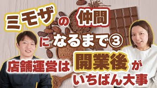 【その３】仲間だからこそ！人生を豊かにする物語りがここから始まります