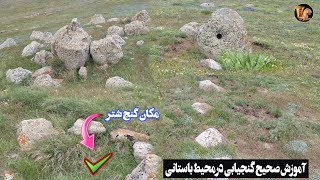 آموزش تکمیلی وصحیح از یک محدوده فوق باستانی#آموزش صحیح گنجیابی#شکارچی گنج