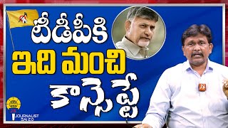 టీడీపీకి ఇది మంచి కాన్సెప్టే | TDP Good Concept | @journalistsai2.o