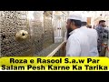 Roze Par Salam Pesh Karne Ka Tarika | Roza e Rasool Par Salam Ka Tarika | Roze Par Haziri Ka Tarika