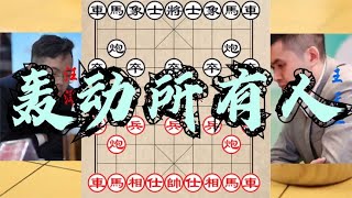 中国象棋： 爆笑大牙！越南第一棋王当众调戏王天一，不料被吃光，轰动所有人