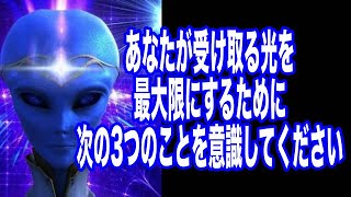 【アルクトゥルス星人】9D評議会の2023年の7月19日のメッセージ「あなたが受け取る物から最も恩恵を受けるために必要な3つのこと」