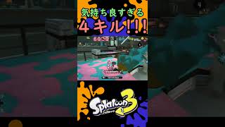 オーバーフロッシャーでフェスを楽しんでたらまさかのWIPEOUT!!!【スプラトゥーン3/Splatoon3】#shorts #splatoon3 #スプラ3 #スプラトゥーン3