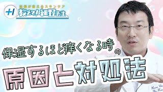 【保湿の効果を最大限に！】なぜ保湿すると痒くなる！？【対処法はある！】