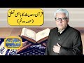 Quran-o-Hadees Ka Bahmi Taluq | Part 2 | Ilm o Hikmat With Javed Ahmad Ghamidi | 14 Feb 2021 | HM1L