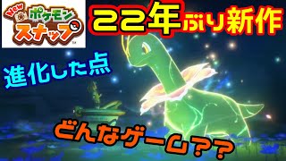 【Switch】Newポケモンスナップは最強の癒しおすすめソフト！前作と比較しての追加要素やどんなゲームか紹介