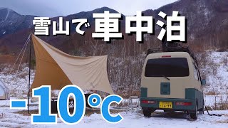 【冬の車中泊】木曾駒冷水公園で極寒の雪中キャンプ・車中泊を体験してきた