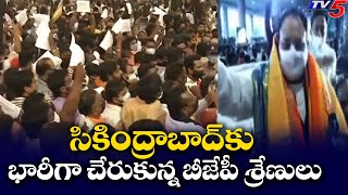 సికింద్రాబాద్ కు భారీగా చేరుకున్న BJP శ్రేణులు | BandiSanjay Arrest | JP Nadda Hyderabad Visit | TV5