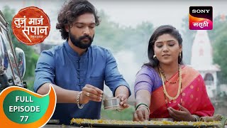 Tuja Maja Sapan - तुजं माजं सपान - Ep 77 - Full Episode - 10 Sep 2023