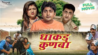 Dhakad Kunba धाकड़ कुणबा -Pratap Kumar, Uttar Kumar, Sonal Khatri | New Haryanvi Movie Haryanavi 2019