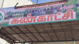 அனைத்து விவசாய‌ கருவிகளும் ஒரே இடத்தில்... l agri expo salem