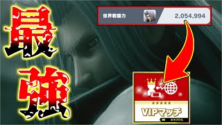 セフィロス参戦したので戦闘力低いところからVIPに入れてみた!!!≪part1≫【スマブラSP：実況】