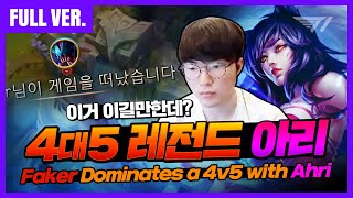 Faker Dominates a 4vs5 with Ahri [Translated] [Faker  Game]