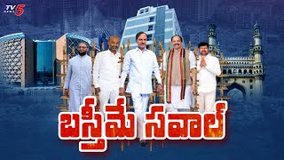 గ్రేటర్ లో గెలుపెవరిది ? | GHMC Election 2020 | Telangana Politics | TV5 News