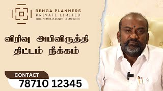 விரிவு அபிவிருத்தி திட்டம் நீக்கம் - DD Plan Variation