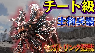 【生物兵器】ガトリング搭載するチート級恐竜\