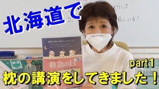 整形外科医の本音シリーズ「2024年9月に北海道で講演を行いました」その1