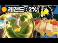 2% 운빨에 당했습니다? 강제로 당하는 법 [배드워즈]