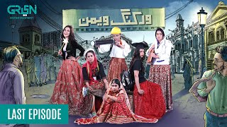 Working Women Last Episode | Presented by Ensure \u0026 Sooper | [ Eng CC ] 21st Dec 23 | Green TV