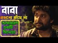 বাবা কখনো কাঁদে না।।jersy movie explained in bangla।। emotional movie explained in bangla।।mixoviee