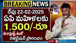 ఏపి మహిళలకు ఈ 5 ప్రూఫ్స్ ఉంటే రేపే రిజిస్ట్రేషన్ ప్రారంభం ప్రతి నెలా ₹1500 ఖాతాలో జమ | Adabidda Nid