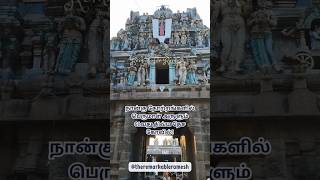 🛕✨ Thiruneermalai Perumal Temple is one of the 108 Divya Desam. #templevlogs #tiruneermalai