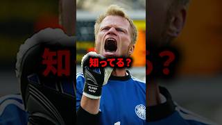 知ってる？キーパーグローブの歴史は意外と浅いということを… #ゴールキーパー #サッカー解説