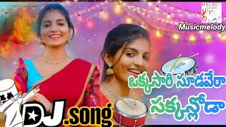 OKKASARI SUDAVERA SAKKANODA || New DJ folk song 2024 || Telugu #djfolksongs || REMIX BY #musicmelody