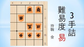 【詰将棋】3手詰  日本将棋連盟 2022/6/6