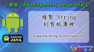 [Development][Android][JAVA] Copy the String to the Clipboard