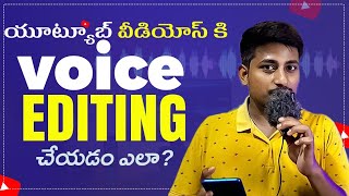How to Edit Audio for Youtube Videos in Mobile in Telugu | How to Edit Voice for Youtube Videos