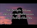 คนมีเจ้าของ ​ หนิงปัทมา cover เนื้อเพลง ​