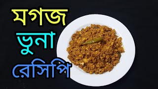 আমার মগজ ভুনা রেডি | My brain fried ready | Sharifar Rannaghor