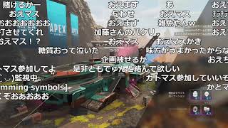 APEX！！【おおえのたかゆき】【2021/09/26】